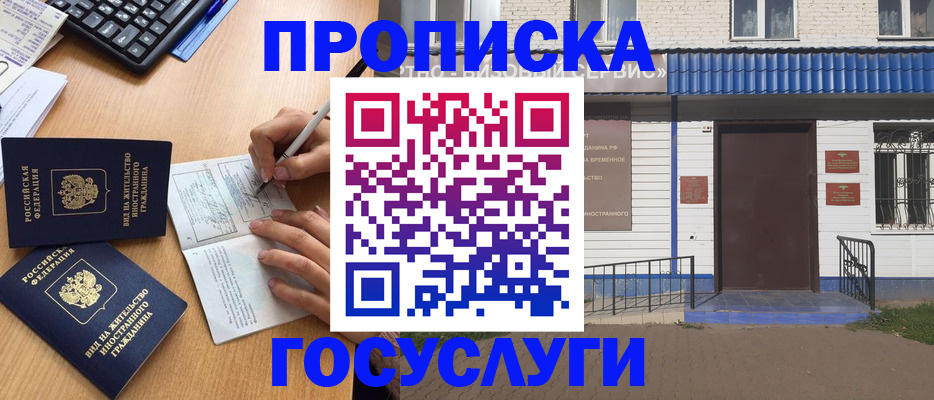 купить прописку в Мурино